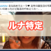 鮎川るなが瀬戸大也の不倫相手！兄は元ｼﾞｬﾆｰｽﾞ鮎川太陽？法政大学の噂！